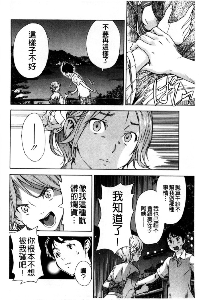 幼なじみにふれた夏 青梅竹馬的搖曳之夏