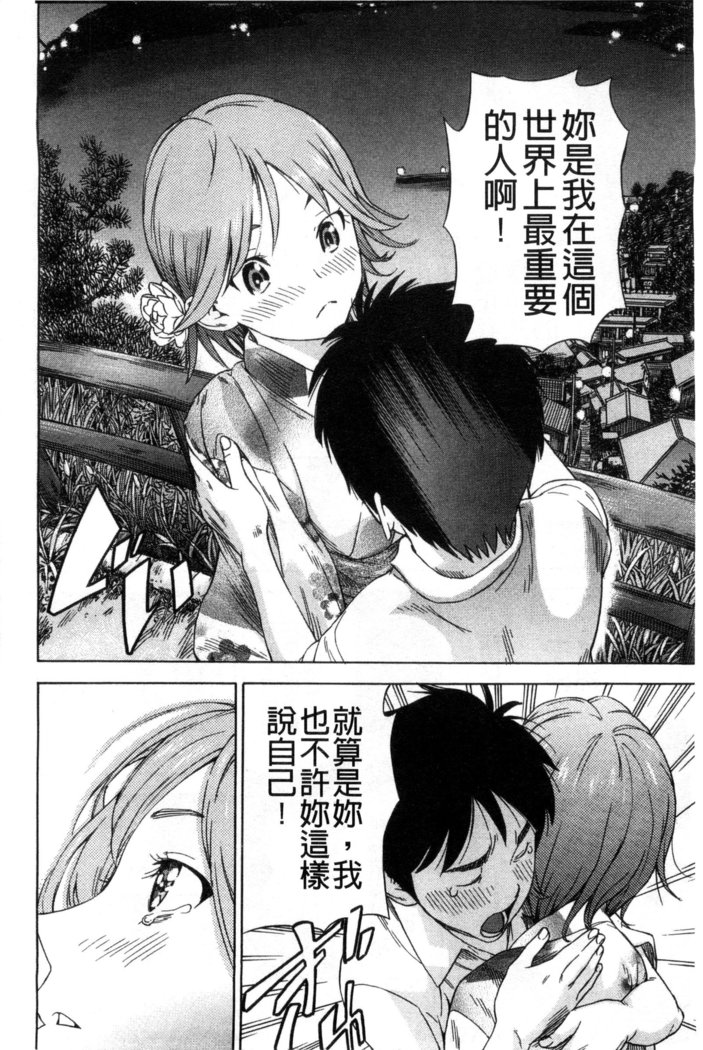 幼なじみにふれた夏 青梅竹馬的搖曳之夏