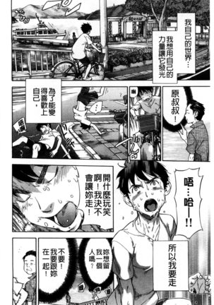幼なじみにふれた夏 青梅竹馬的搖曳之夏 Page #164