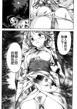 幼なじみにふれた夏 青梅竹馬的搖曳之夏 Page #73