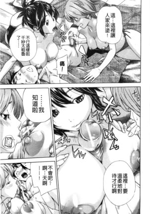 幼なじみにふれた夏 青梅竹馬的搖曳之夏 Page #89