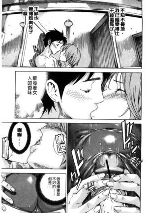 幼なじみにふれた夏 青梅竹馬的搖曳之夏 Page #55