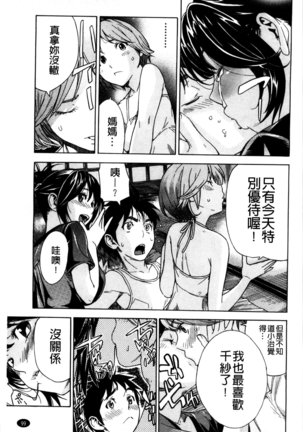 幼なじみにふれた夏 青梅竹馬的搖曳之夏 Page #105
