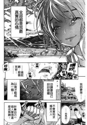 幼なじみにふれた夏 青梅竹馬的搖曳之夏 Page #166