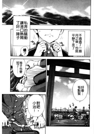 幼なじみにふれた夏 青梅竹馬的搖曳之夏 Page #169