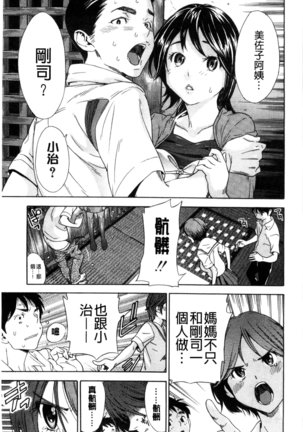 幼なじみにふれた夏 青梅竹馬的搖曳之夏 Page #45