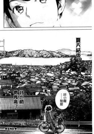 幼なじみにふれた夏 青梅竹馬的搖曳之夏 Page #170
