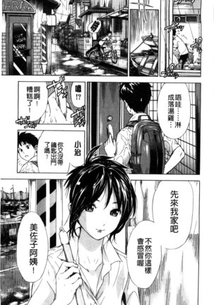 幼なじみにふれた夏 青梅竹馬的搖曳之夏 Page #15