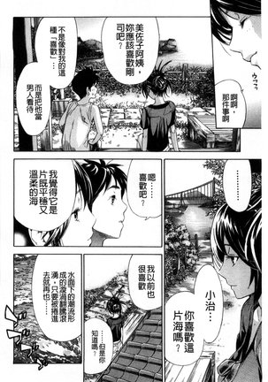 幼なじみにふれた夏 青梅竹馬的搖曳之夏 Page #96