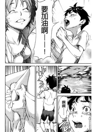幼なじみにふれた夏 青梅竹馬的搖曳之夏 Page #168