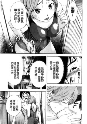 幼なじみにふれた夏 青梅竹馬的搖曳之夏 Page #51