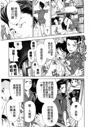幼なじみにふれた夏 青梅竹馬的搖曳之夏 Page #61