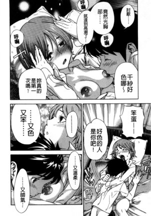 幼なじみにふれた夏 青梅竹馬的搖曳之夏 Page #146