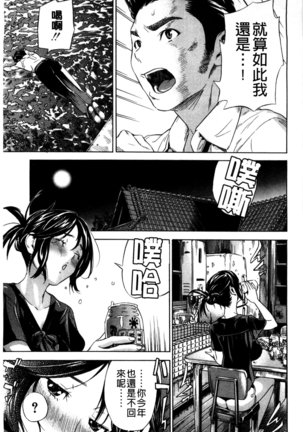 幼なじみにふれた夏 青梅竹馬的搖曳之夏 Page #99