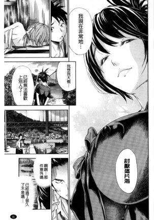 幼なじみにふれた夏 青梅竹馬的搖曳之夏 Page #97