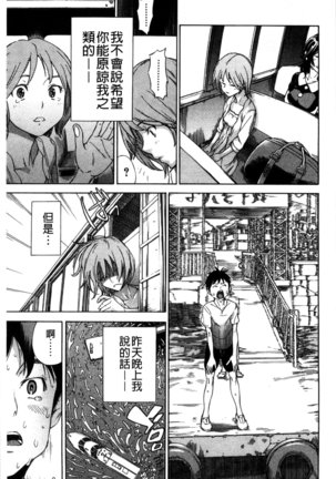 幼なじみにふれた夏 青梅竹馬的搖曳之夏 - Page 165