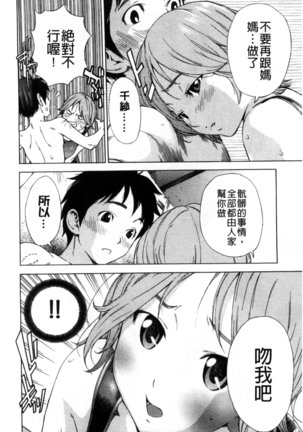 幼なじみにふれた夏 青梅竹馬的搖曳之夏 Page #54