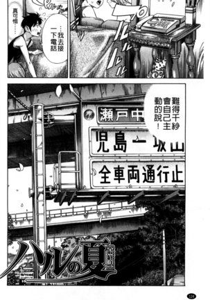 幼なじみにふれた夏 青梅竹馬的搖曳之夏 Page #130
