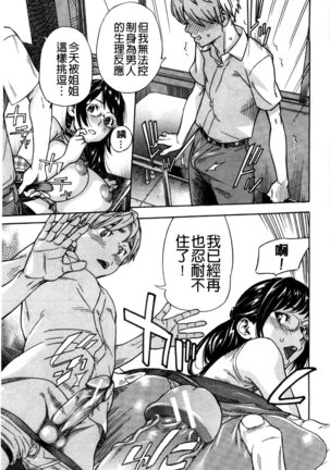 幼なじみにふれた夏 青梅竹馬的搖曳之夏 Page #189