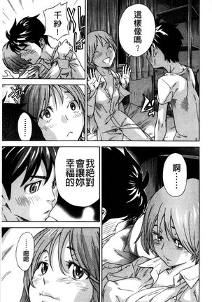 幼なじみにふれた夏 青梅竹馬的搖曳之夏 Page #141