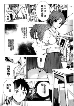 幼なじみにふれた夏 青梅竹馬的搖曳之夏 Page #14