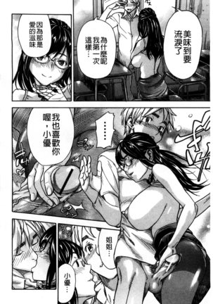 幼なじみにふれた夏 青梅竹馬的搖曳之夏 Page #196