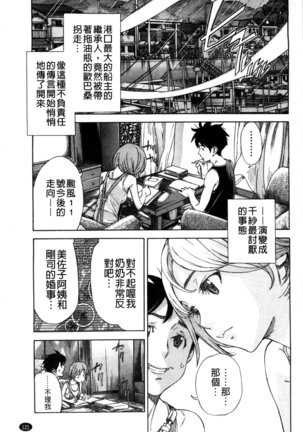 幼なじみにふれた夏 青梅竹馬的搖曳之夏 Page #127