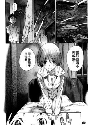幼なじみにふれた夏 青梅竹馬的搖曳之夏 Page #140