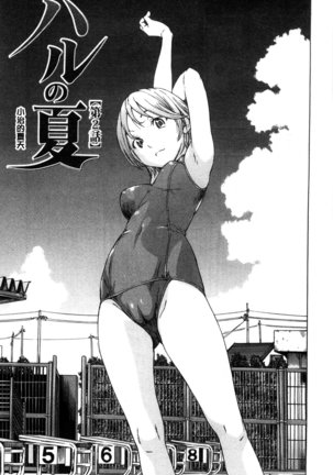 幼なじみにふれた夏 青梅竹馬的搖曳之夏 Page #49