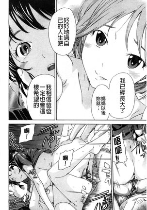 幼なじみにふれた夏 青梅竹馬的搖曳之夏 Page #118