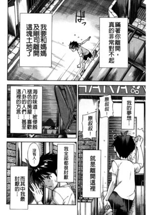 幼なじみにふれた夏 青梅竹馬的搖曳之夏 Page #162
