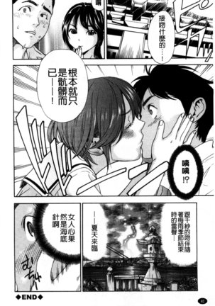 幼なじみにふれた夏 青梅竹馬的搖曳之夏 Page #46
