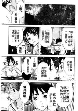 幼なじみにふれた夏 青梅竹馬的搖曳之夏 Page #41