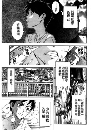 幼なじみにふれた夏 青梅竹馬的搖曳之夏 Page #163
