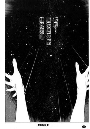 幼なじみにふれた夏 青梅竹馬的搖曳之夏 Page #84
