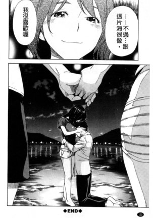 幼なじみにふれた夏 青梅竹馬的搖曳之夏 Page #126