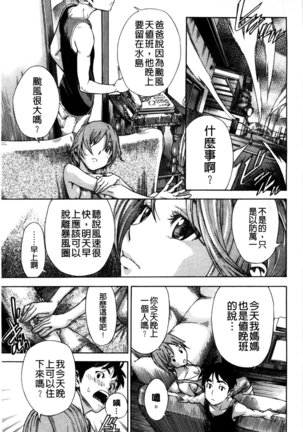 幼なじみにふれた夏 青梅竹馬的搖曳之夏 Page #131