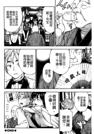 幼なじみにふれた夏 青梅竹馬的搖曳之夏 Page #203