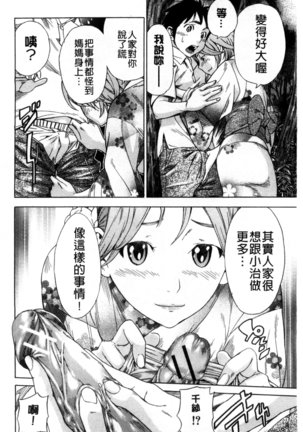 幼なじみにふれた夏 青梅竹馬的搖曳之夏 Page #70