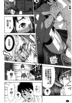 幼なじみにふれた夏 青梅竹馬的搖曳之夏 Page #44