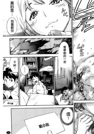 幼なじみにふれた夏 青梅竹馬的搖曳之夏 Page #161