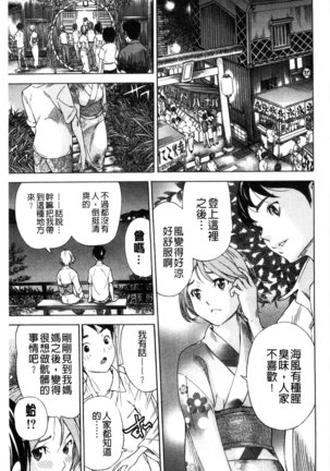 幼なじみにふれた夏 青梅竹馬的搖曳之夏 Page #65