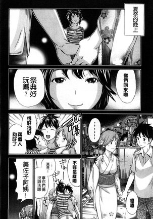幼なじみにふれた夏 青梅竹馬的搖曳之夏 Page #94