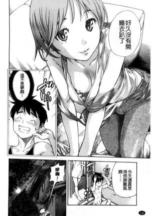 幼なじみにふれた夏 青梅竹馬的搖曳之夏 Page #132