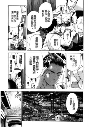 幼なじみにふれた夏 青梅竹馬的搖曳之夏 Page #13