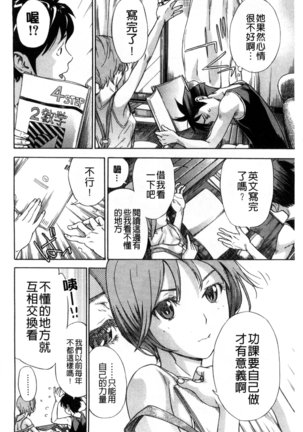 幼なじみにふれた夏 青梅竹馬的搖曳之夏 Page #128