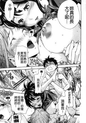幼なじみにふれた夏 青梅竹馬的搖曳之夏 Page #119