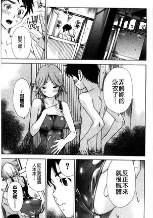 幼なじみにふれた夏 青梅竹馬的搖曳之夏 - Page 59