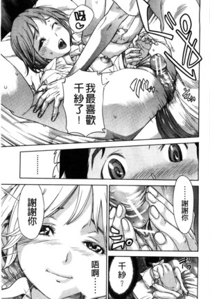 幼なじみにふれた夏 青梅竹馬的搖曳之夏 Page #151