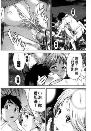 幼なじみにふれた夏 青梅竹馬的搖曳之夏 Page #83